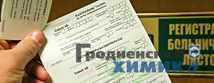 больничный 09-01-2023.png